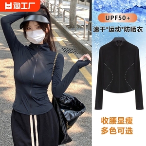 冰丝修身防晒衣女夏季薄款紧身防晒服防紫外线小个子短款骑行速