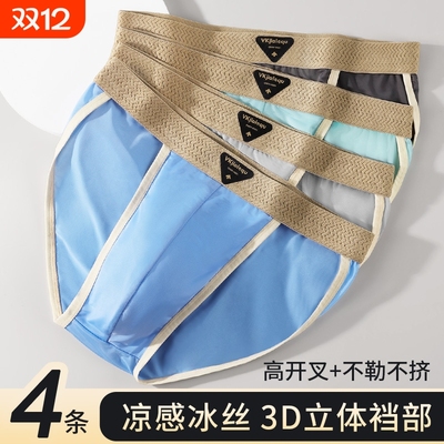冰丝男士三角短裤衩宽松透气大码