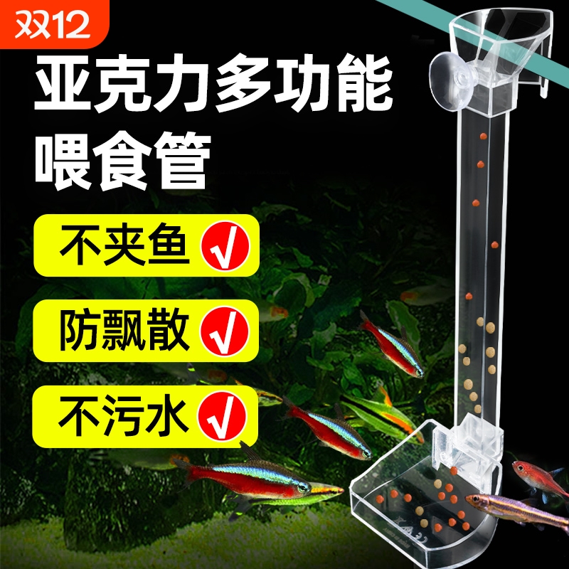 鱼缸喂食器喂食管鱼食金鱼虾小型投食管亚克力小鱼神器下沉防飘散