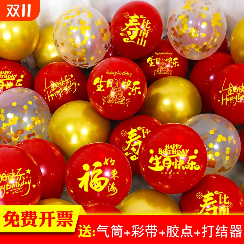 双层气球加厚防爆生日祝寿宴装饰