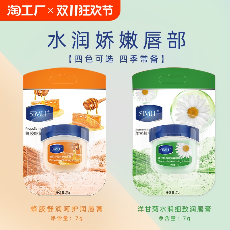 滋润润唇膏小罐防干裂唇膏保湿补水薄荷淡化唇纹嘴部保养膏便携女