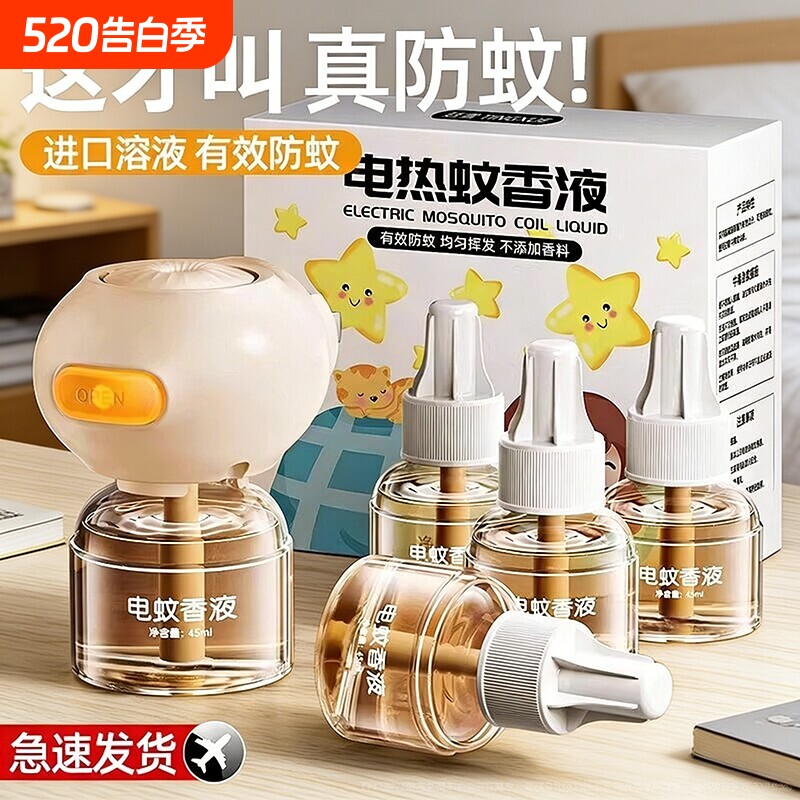 家用电热蚊香插电式灭蚊器驱蚊器无味婴儿孕妇宝宝补充液电蚊香