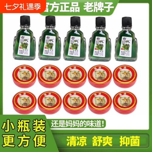 正宗老牌子清凉风油套装