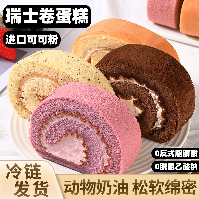巧克力味瑞士卷奶油戚风蛋糕抹茶味甜品面包代早餐充饥零食品夹心