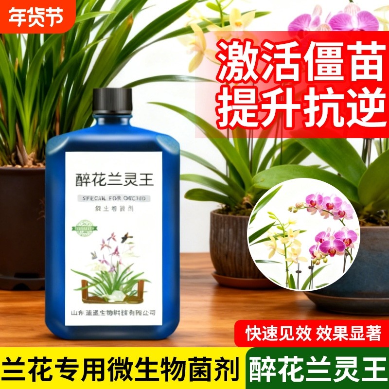 兰灵王兰花专用活化剂营养液肥料王君子兰蝴蝶兰石斛微生物通用型,鲜花速递/花卉仿真/绿植园艺,家庭园艺肥料,淘宝优惠券,粉丝福利购,淘宝优惠卷