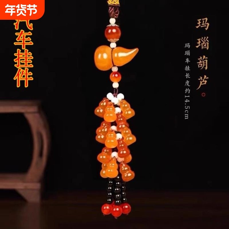 汽车挂件吉祥高档玛瑙玉石葫芦车内车载吊坠髓礼物男女士保平安符
