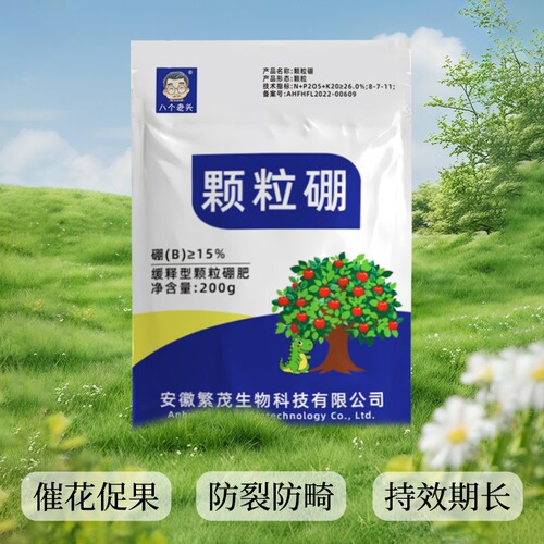 八个老头颗粒硼缓释颗粒硼肥通用