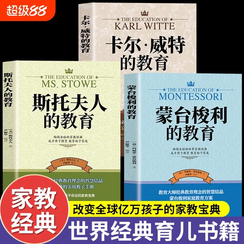 【官方正版】卡尔威特的教育全书 教育孩子的书籍 亲子教育畅销书籍 0-3-6-12岁儿童教育儿童心理学书籍育儿百科书籍家庭教育书籍