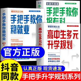 大学城高考志愿填报指南从就业看专业推荐 书2025A 升学规划张雪峰手把手教你填报高考志愿稳就业这才是我想要 2026高中生多元