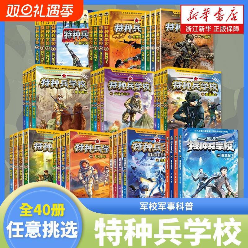 特种兵学校全套40册八路著