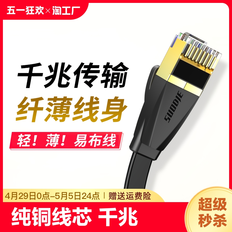 千兆扁平网线家用超六6类电脑网络连接线5m米屏蔽超六类无氧铜