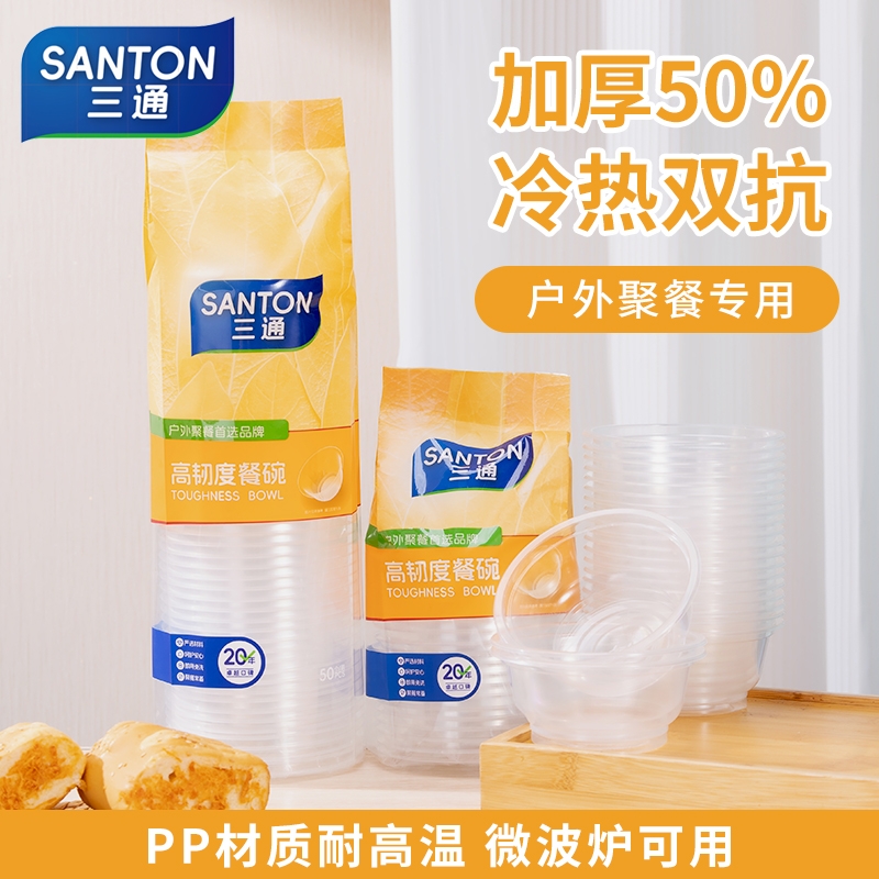 三通一次性高韧度餐碗户外聚餐专用加厚PP材质微波炉可用耐高温