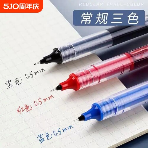 jaofia中性笔简菲直液式走珠笔速干黑笔蓝笔黑色水笔直液笔水性笔蓝色签字笔大容量巨能写学生专用红笔顺滑