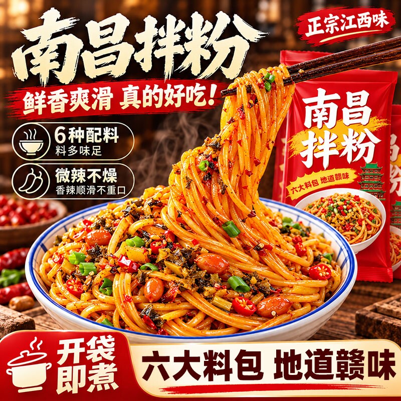 南昌拌粉正宗江西米粉方便速食早餐米线粉丝干拌面袋装西米面食