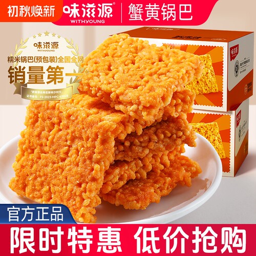 味滋源糯米锅巴500g一斤小米锅巴