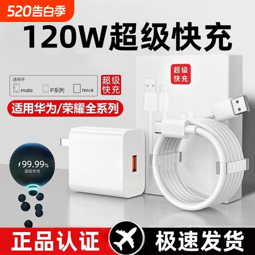 适用华为荣耀120W充电器66W超级闪充头套装Mate60数据线mate50/40pro手机插头p50/p40p30闪充Nova8/9/10正品