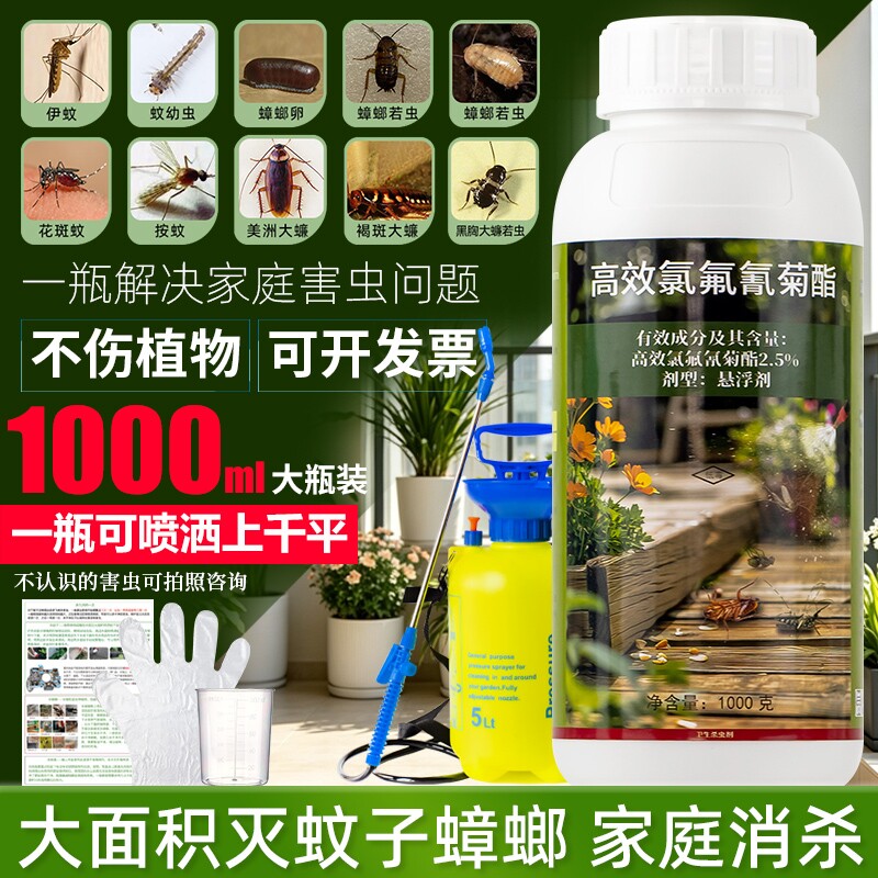 防蚊虫高效氯氟氰菊酯灭蚊子药庭院户外非药水喷雾强力养殖场消杀