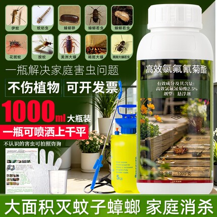 防蚊虫高效氯氟氰菊酯灭蚊子药庭院户外非药水喷雾强力养殖场消杀