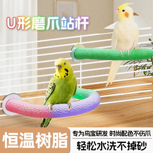 鹦磨砂站杆鹉站架磨爪棒吸盘站棍磨牙玄凤专用鸟用品玩具休息树叶