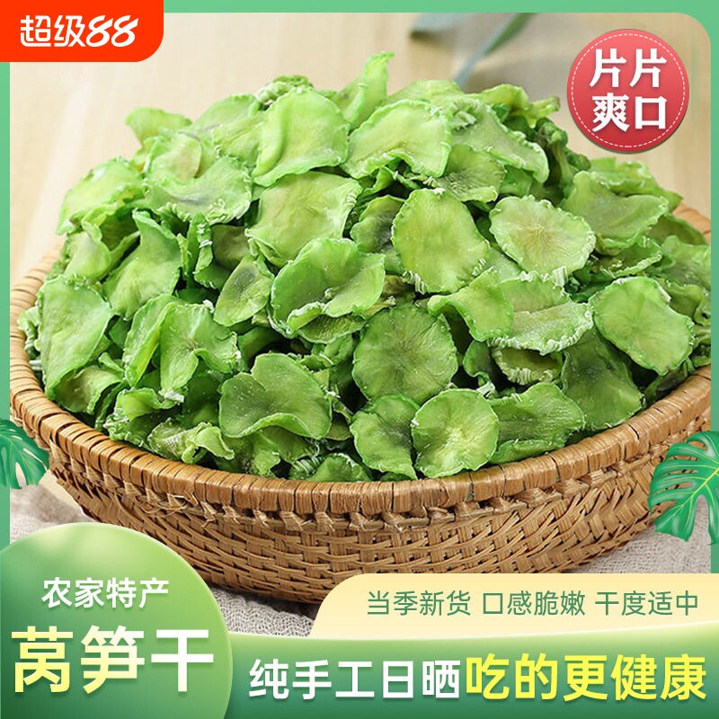 莴笋干商用莴苣干农家自制500g干货级特土特产脱水蔬菜青笋脆新鲜