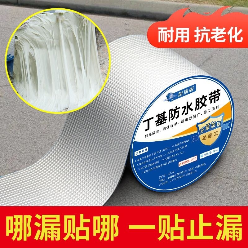 屋顶强效补漏胶带|千人回购