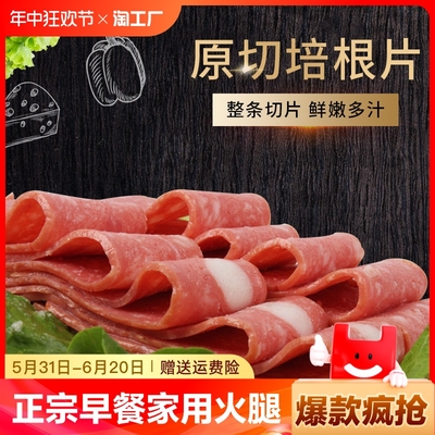 正宗家用火锅烧烤商用培根肉片