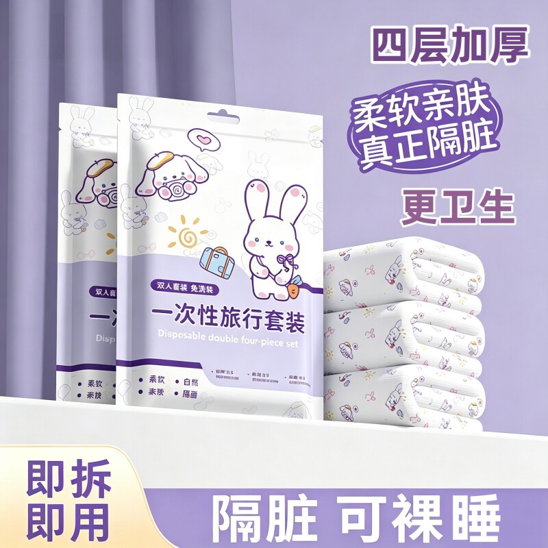 一次性床品四件套一次性四件套旅行双人加厚火车卧铺一次性三件套