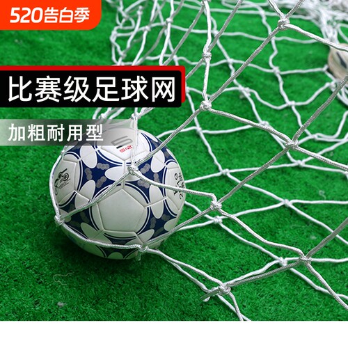 足球加粗球网标准五人制比赛球门网七人制十一人制龙门架足球球网