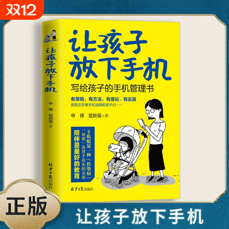 让孩子放下手机