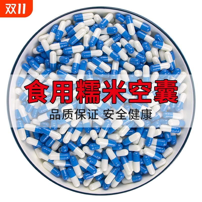空胶囊壳食用装药器00号0号1号2号3号4号5号糯米胶囊口服空胶囊皮