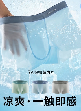Cause kindle冰丝男士内裤超薄无痕男生四角裤柠檬抗菌夏季平角裤