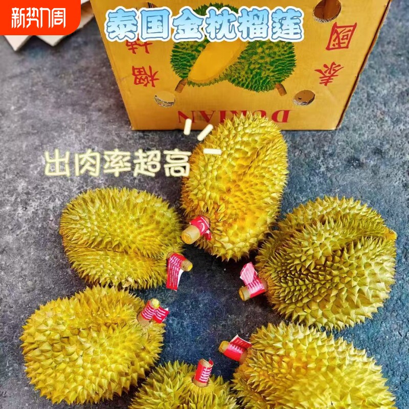 【顺丰】泰国进口老树金枕榴莲鲜果孕妇宝宝营养首选水果包邮到家