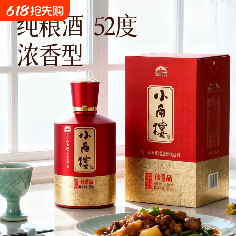 四川名酒小角楼珍品8N纯粮白酒52度500ml*6瓶整箱装浓香型