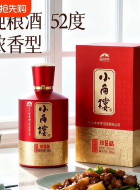 四川名酒小角楼珍品8N纯粮白酒52度500ml*6瓶整箱装浓香型