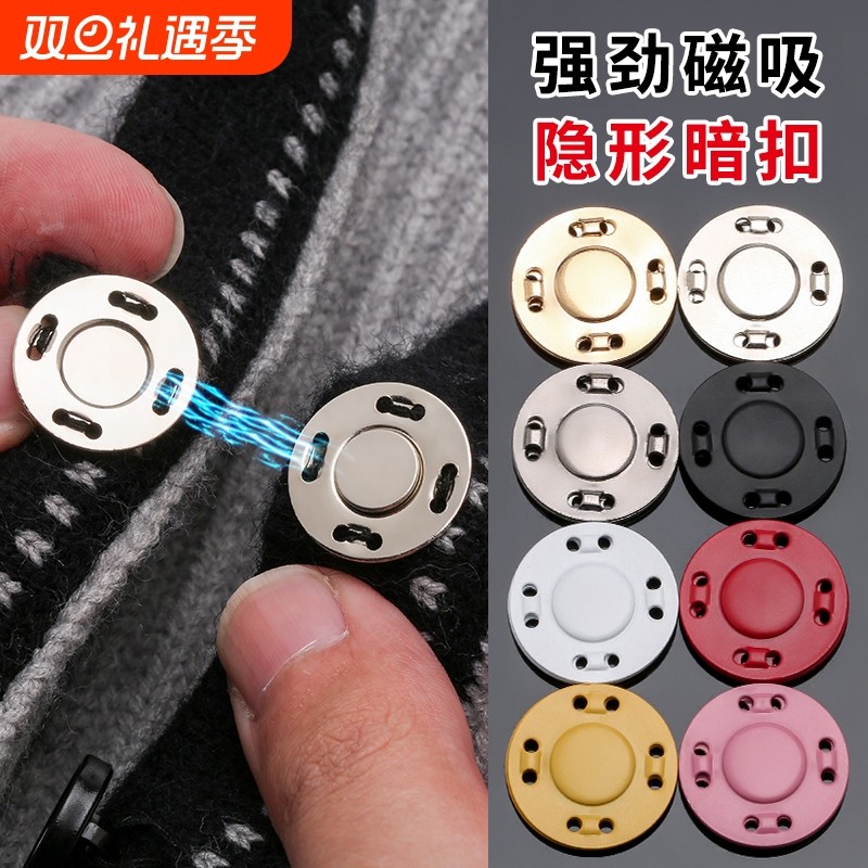 纽扣扣子金属暗扣磁吸扣磁扣大衣衣服隐形包包磁力纽扣子母扣配件