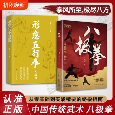 官方正版八极拳传统武名拳终极一看就懂一学便会图示分步详解四个阶段69个动作高级竞赛规定套路太极拳八段锦炮捶三皇格斗擒拿少林
