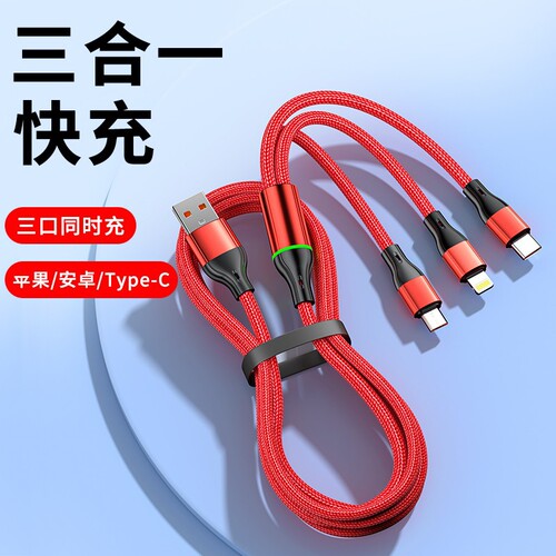三合一6A超级快充数据线多功能一拖三手机充电线适用苹果安卓Type-c通用华为VIVO小米OPPO荣耀一加车载供电线