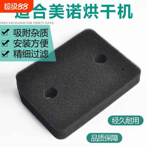 烘干机干衣机过滤棉海绵过滤器