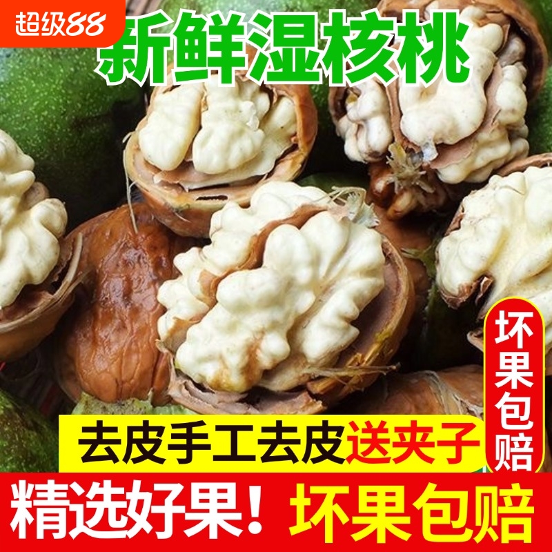 2024年新鲜湿核桃鲜核桃黑桃去青皮老树核桃薄皮核桃5斤新货孕妇