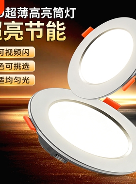 家用筒灯led射灯嵌入式开孔75mm客厅吊顶孔灯洞灯简灯超薄走廊
