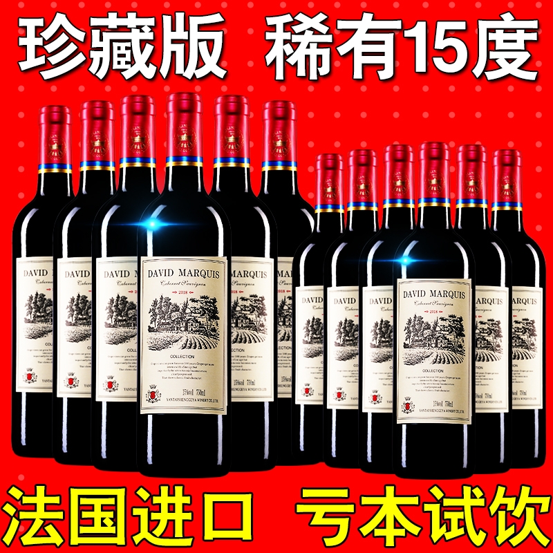 买一箱送一箱15度法国原液进口红酒 送礼干红葡萄酒 红酒整箱试饮