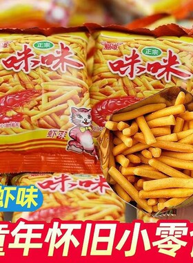 爱尚经典虾味小包零食童年咪咪虾条解馋休闲食品小吃
