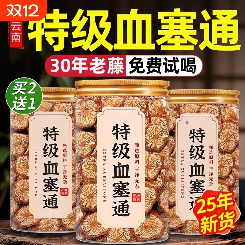 野生红藤官方旗舰店血塞通中药材正品云南大血藤脑血通丹参XT血管