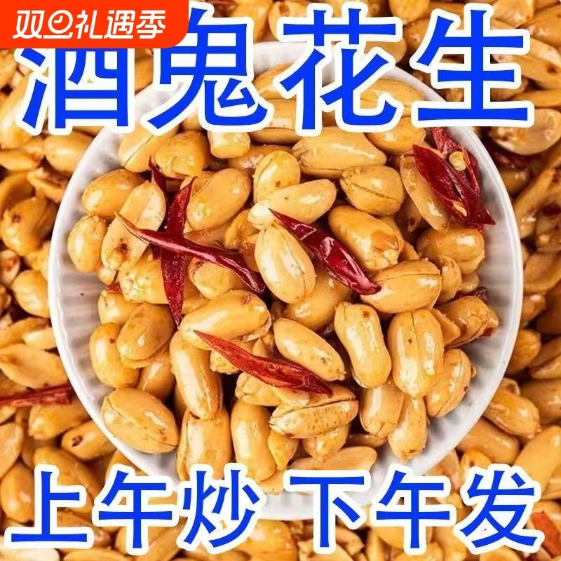 油炸香辣花生米椒盐花生米椒盐零食下酒菜零食解馋休闲坚果下饭包