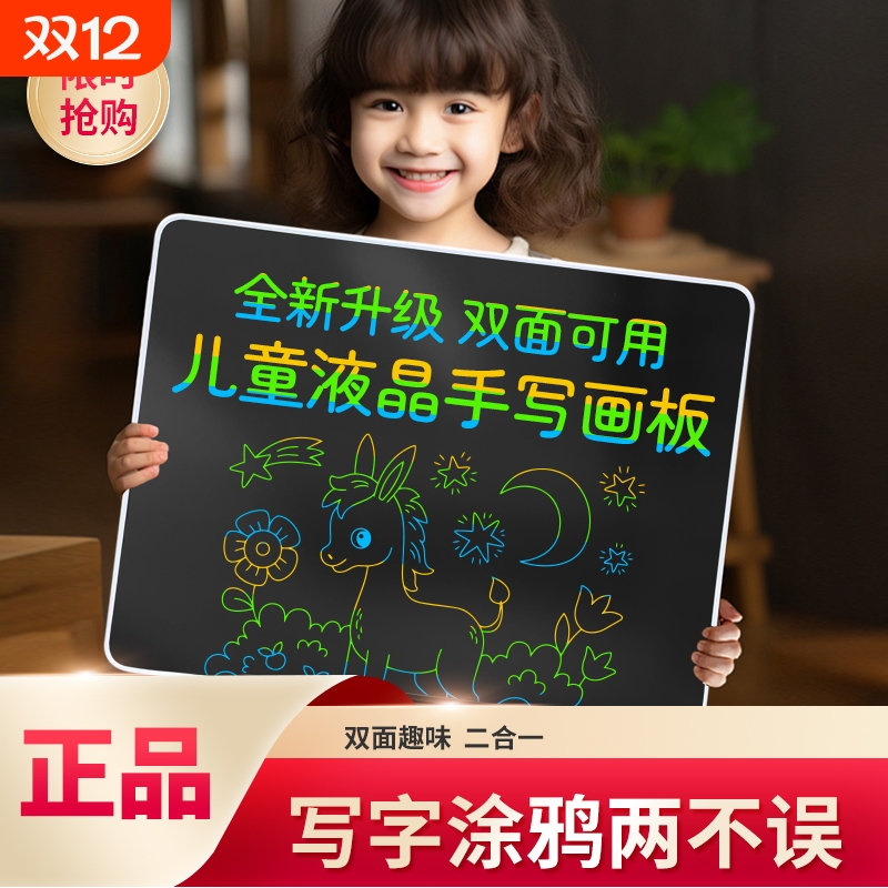 大屏幕充电款儿童液晶手写画板
