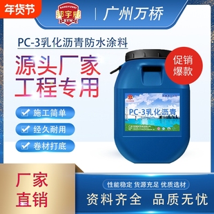 厂家直销PC-3乳化沥青 路桥防水涂料防腐防水涂料 工程专用路桥