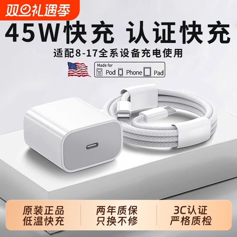 【国家3C认证】45W快充适用苹果充电器头iPhone17/15/14/13/12ProMax手机PD原装数据线16插头iPad一套装正品