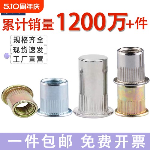 不锈钢平头滚花拉铆螺母