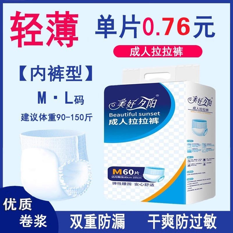 美好夕阳夏成人拉拉裤男女通用内裤纸尿裤老人尿不湿一次性护理垫