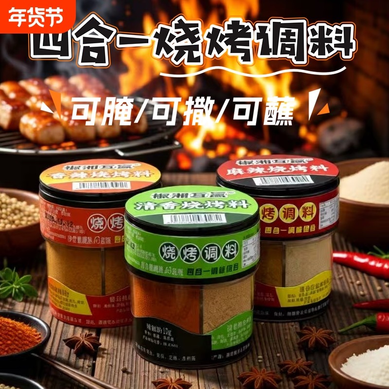 烧烤调料四合一香辣烧烤料辣椒孜然椒盐粉组合调料蘸料烤肉调味料,粮油调味/速食/干货/烘焙,烧烤调料/腌料,淘宝优惠券,粉丝福利购,淘宝优惠卷